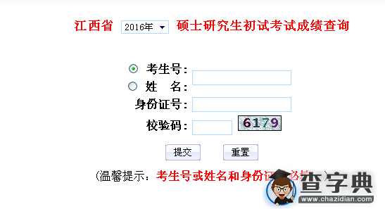 江西省2016年考研成绩查询入口开通1