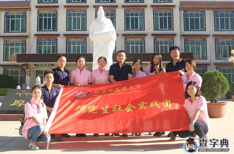 “心连心凝聚民族情，手牵手毅行青春路”2015年我校赴西藏开展研究生主题社会实践活动1