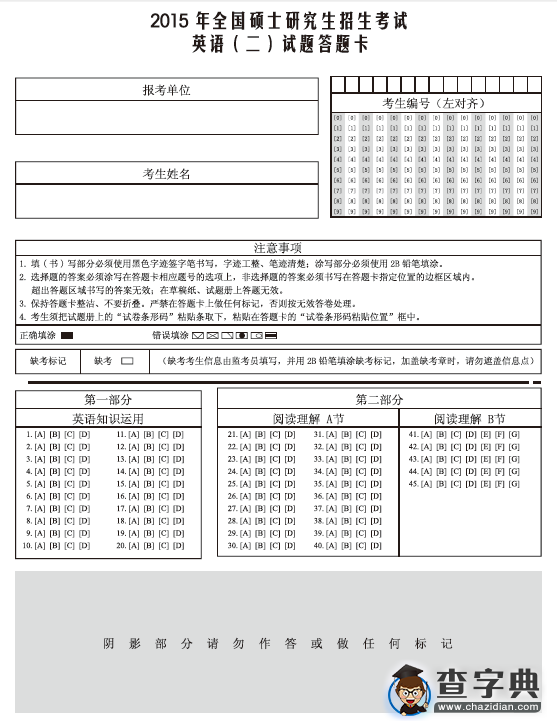 考研英语二答题卡样卡1