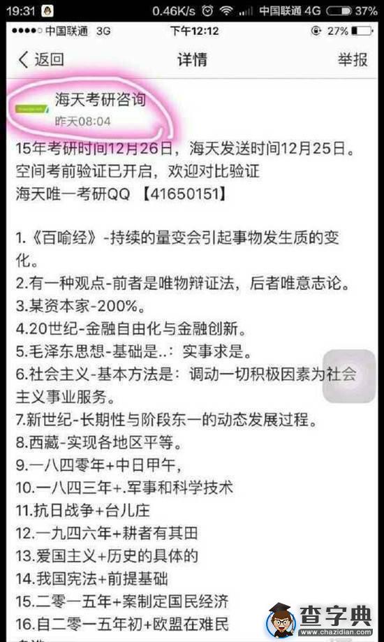 研考泄题案考生考前45分钟得答案 准确率约6成1