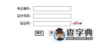 中国日用化学工业研究院2016考研成绩查询入口1