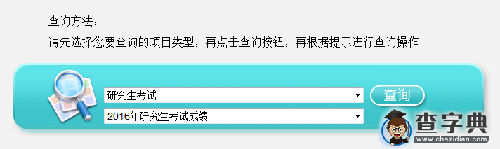 淮阴工学院2016考研成绩查询入口1