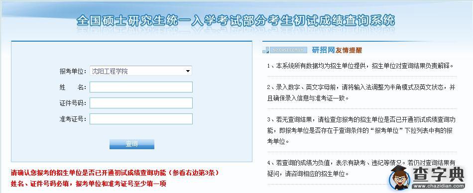 沈阳工程学院2016考研成绩查询入口1