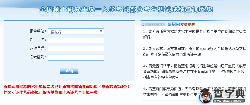 陕西师范大学2016考研成绩查询入口1