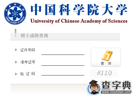 上海微系统与信息技术研究所2016考研成绩查询入口1