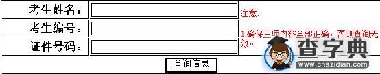 西北民族大学2016考研成绩查询入口1