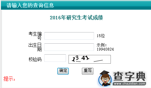 常州大学2016考研成绩查询入口1