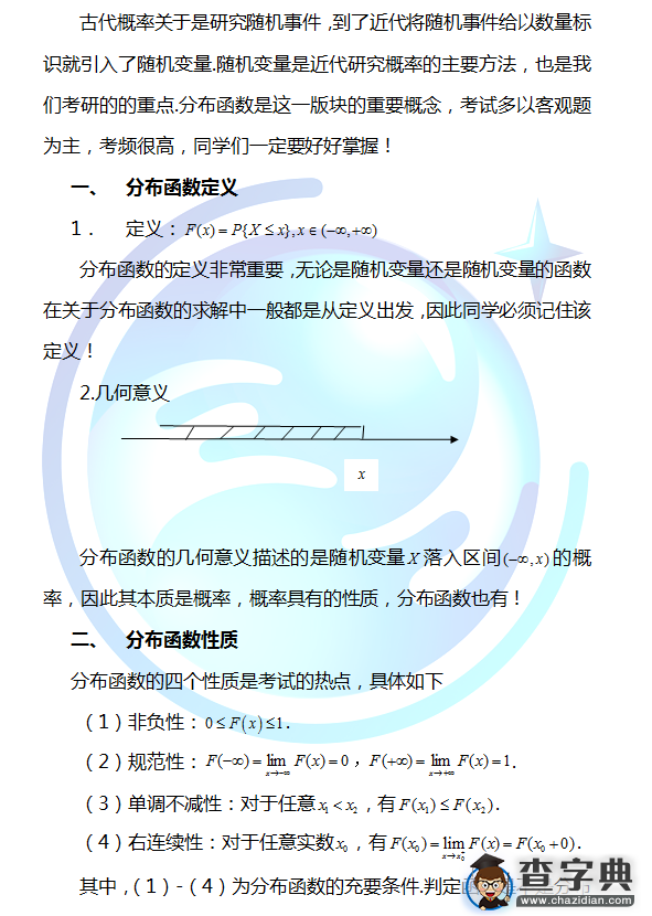 考研数学——维随机变量之分布函数1