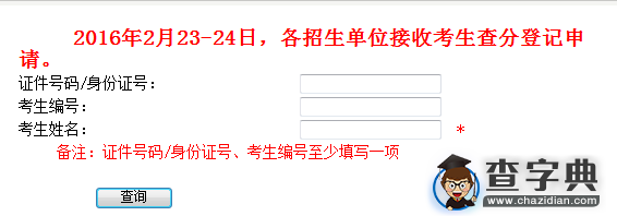 重庆邮电大学2016考研成绩查询入口1