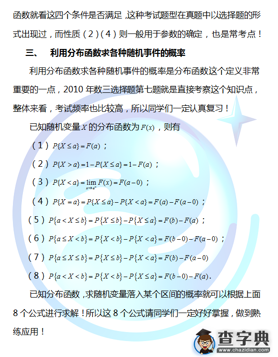 考研数学——维随机变量之分布函数2