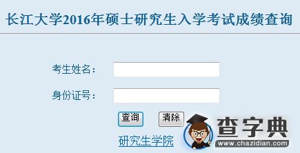 长江大学2016考研成绩查询入口1