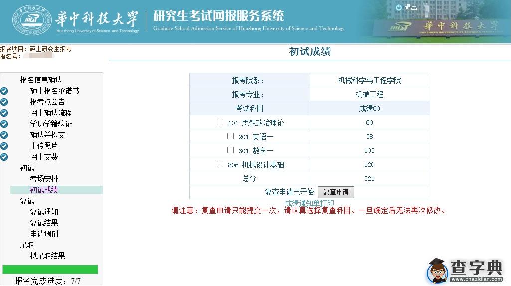 华中科技大学2016考研成绩查询入口1