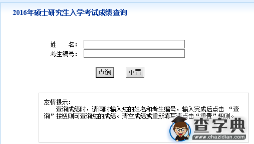 武汉轻工大学2016考研成绩查询入口1