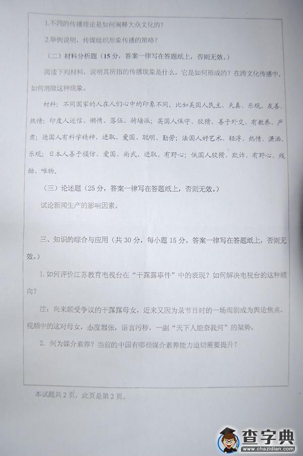 2013年河北大学440新闻与传播专业基础真题2