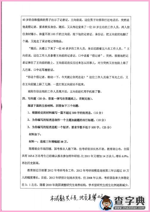 2012年河北大学334新闻与传播专业综合能力真题4