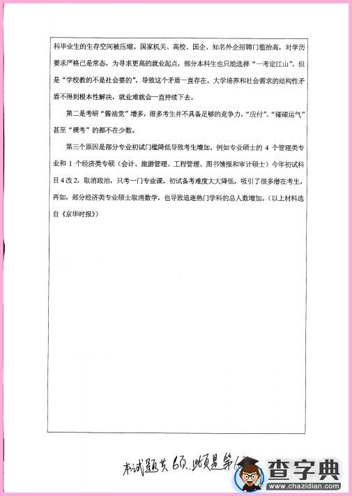 2012年河北大学334新闻与传播专业综合能力真题6