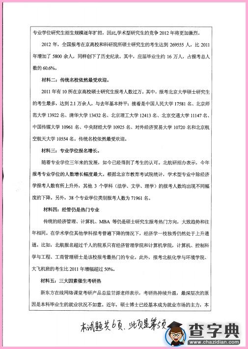 2012年河北大学334新闻与传播专业综合能力真题5