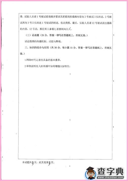 2012年河北大学440新闻与传播专业基础真题3